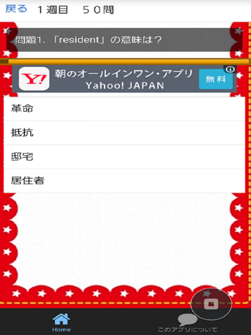 Screenshot #5 pour 英単語300問　難関私立高校　受験生向け　問題集　リスニング付き