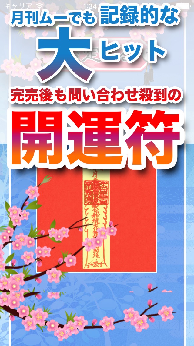 【相性占い無料】恋と出会いにすぐに効く風水運命方位盤のおすすめ画像3