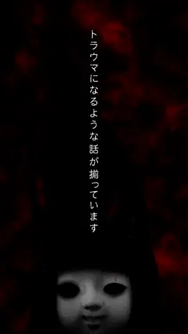 Game screenshot 後悔するほど怖い話 mod apk