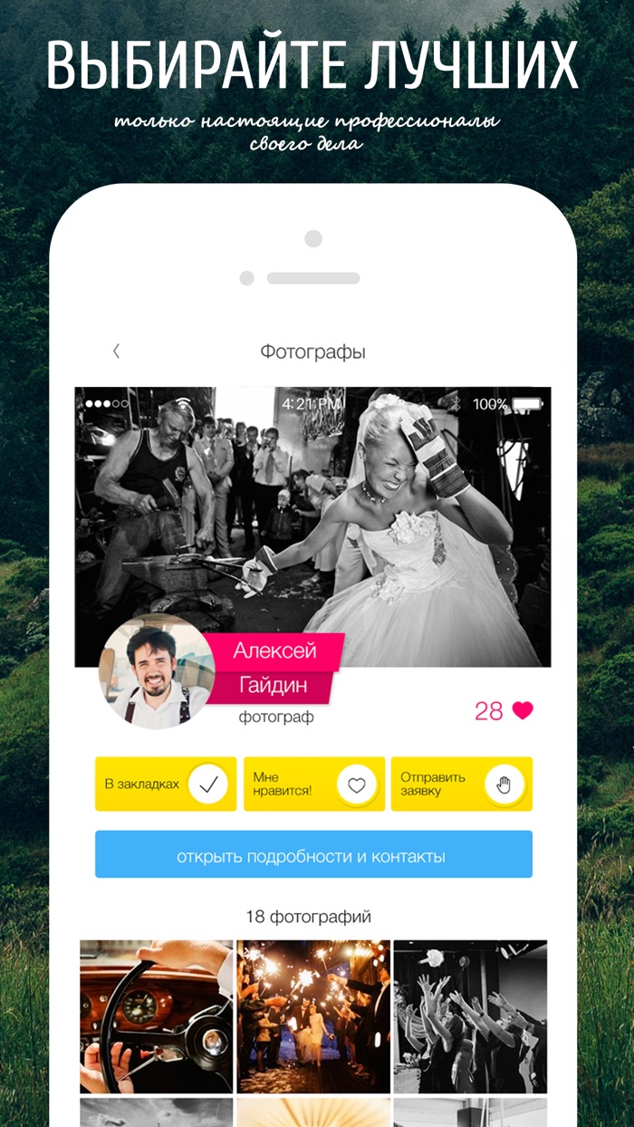 Свадебный эксперт — свадьба и корпоративы в одном приложении