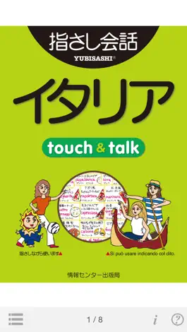 Game screenshot 指さし会話イタリア　touch＆talk（LITE版） mod apk