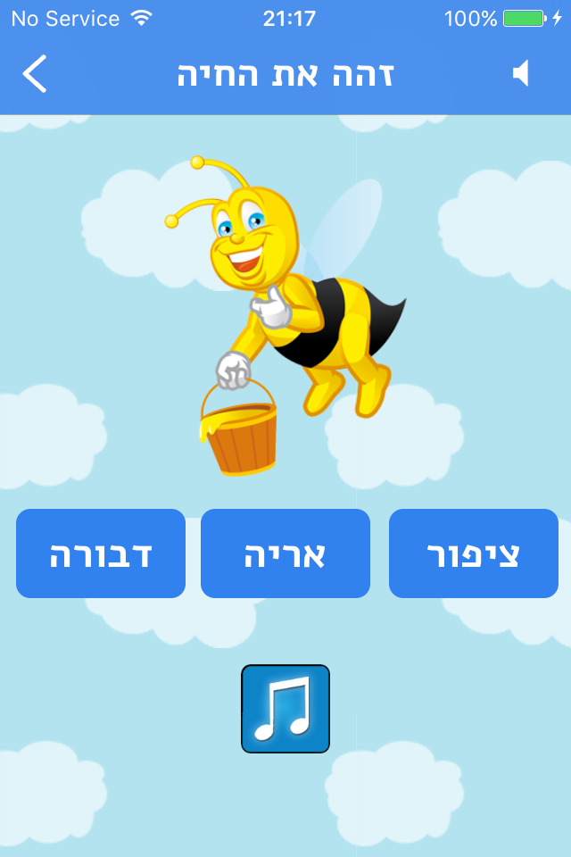 לומדים עברית לילדים