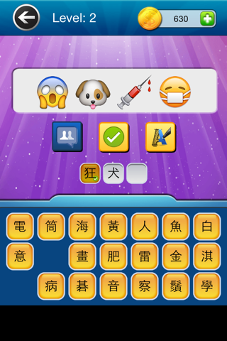 表情符號測驗 - Emojimania screenshot 4