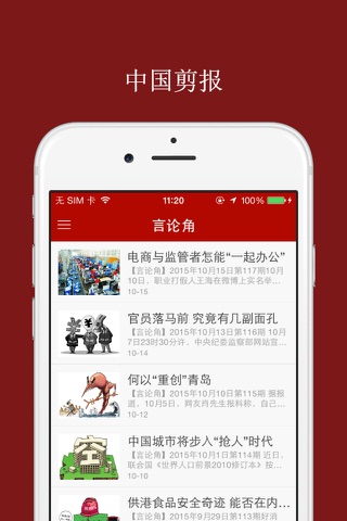中国剪报 screenshot 2
