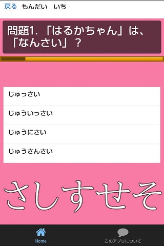 ようちえん ひらがなくいず for ぷりきゅあ お子様用 無料 screenshot 2