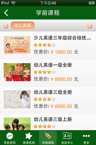 学前教育 screenshot 2