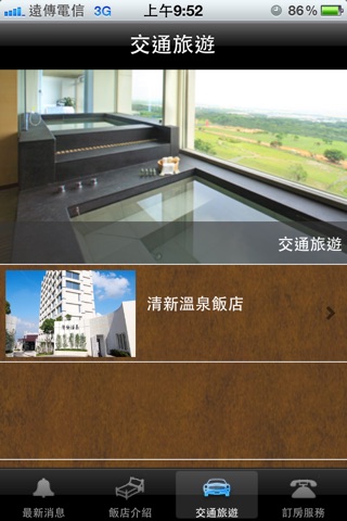 清新溫泉飯店 screenshot 3