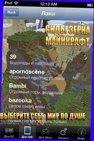 Сиды МС для Майнкрафт (Unofficial) screenshot 3