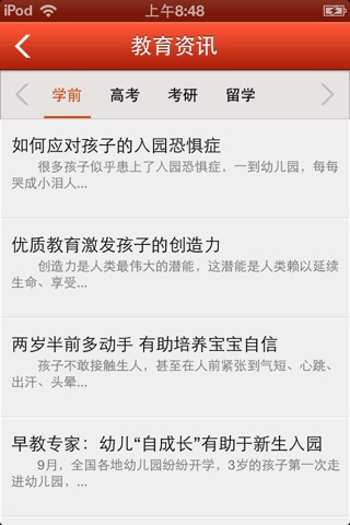 中国培训教育网 screenshot 4