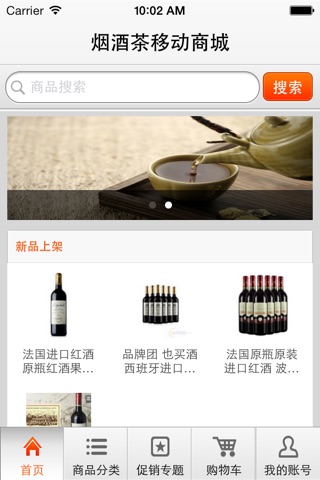 烟酒茶移动商城 screenshot 2