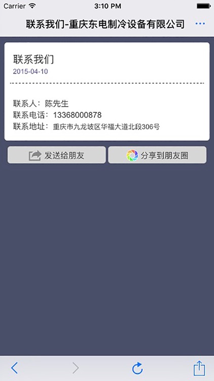 东电制冷 screenshot-4