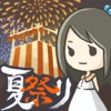 昭和夏祭り物語 ～あの日見た花火を忘れない～ - iPadアプリ