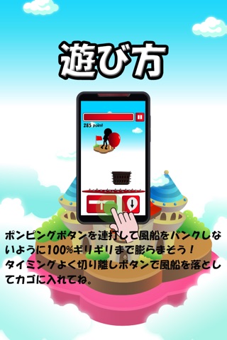 ポンピング バルーン screenshot 3