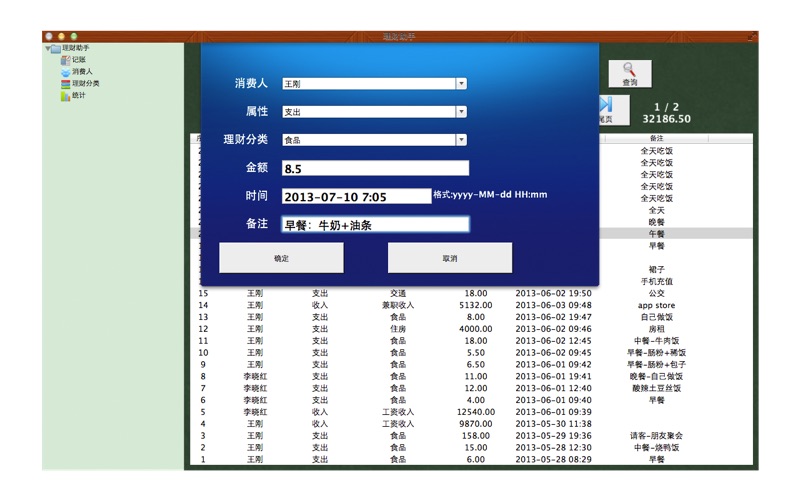 Screenshot #2 pour 记账本理财助手