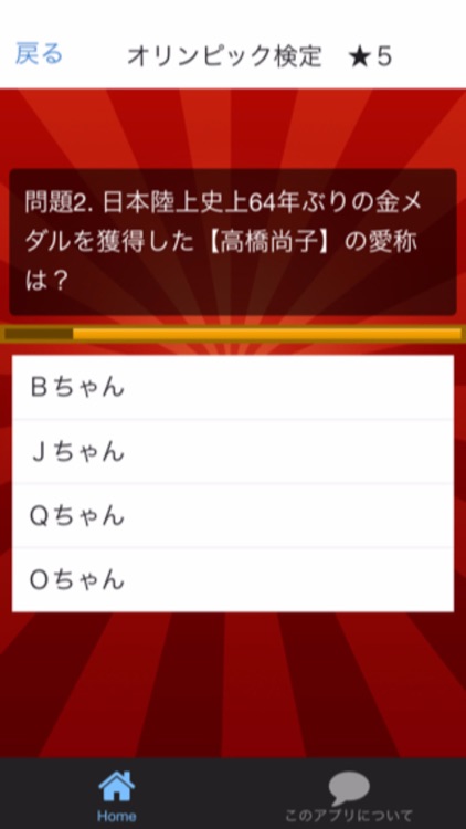 クイズ for オリンピック