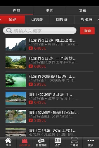 旅游酒店门户 screenshot 2