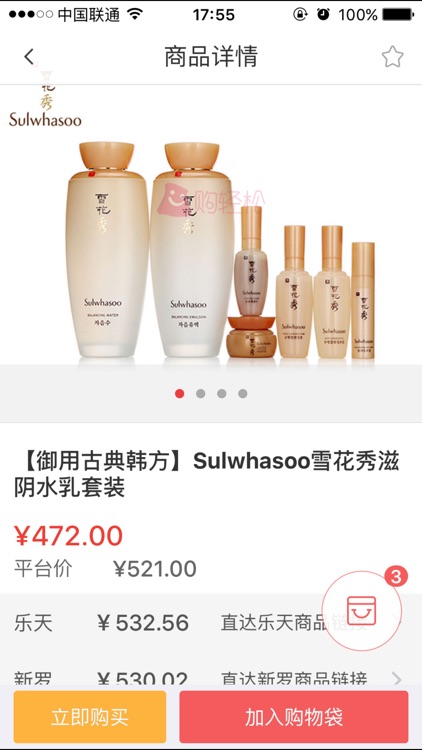 购轻松VIP screenshot-3