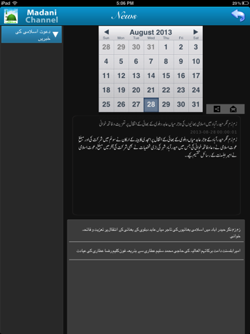 Screenshot #6 pour Madani Channel HD