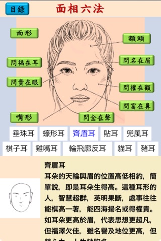 面相圖解(繁) screenshot 2