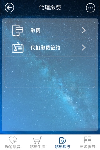 江苏长江商业银行 screenshot 3