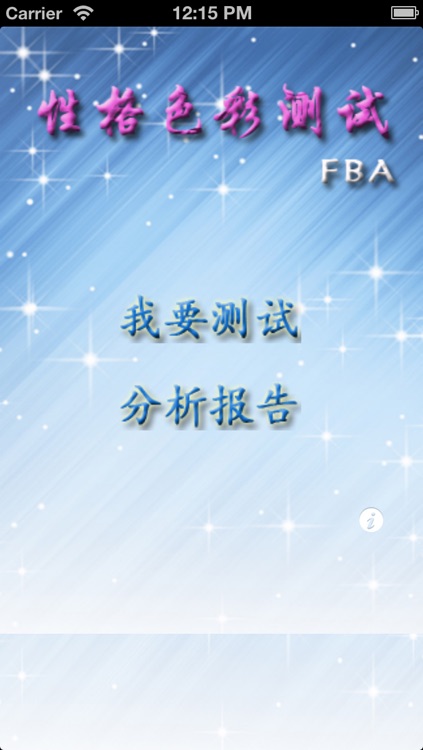 性格色彩测试豪华版