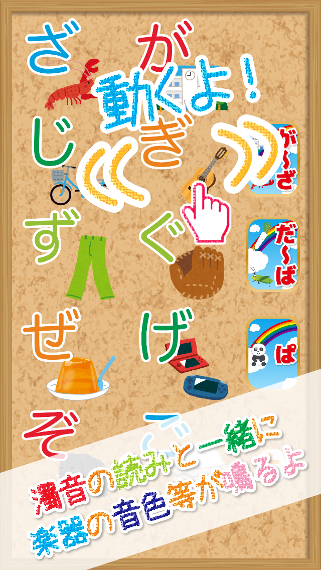 がぎぐげごタッチ