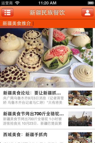 新疆民族餐饮网 screenshot 3