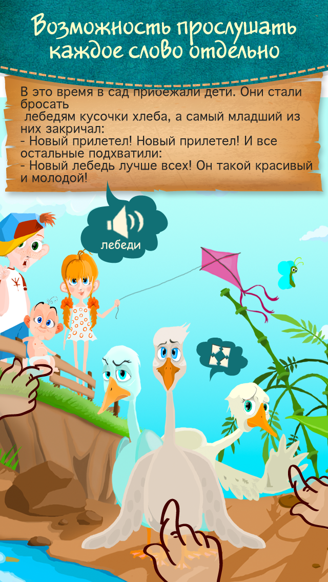 Гадкий утенок - интерактивные сказки для детейのおすすめ画像4