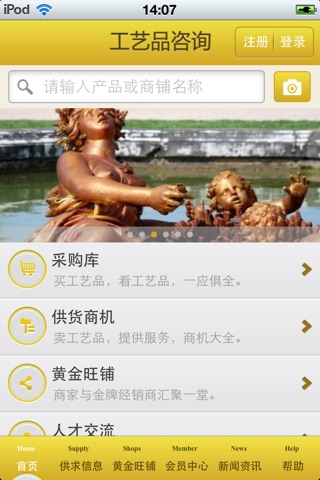 中国工艺品咨询平台 screenshot 3