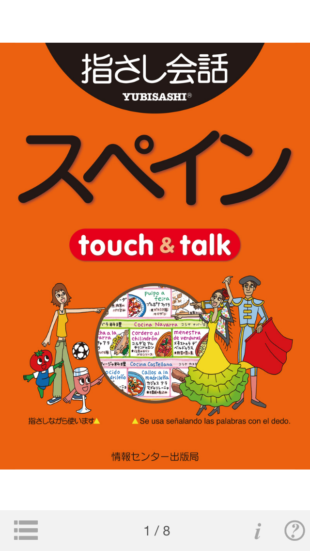指さし会話スペイン touch＆talk（LITE版）のおすすめ画像1