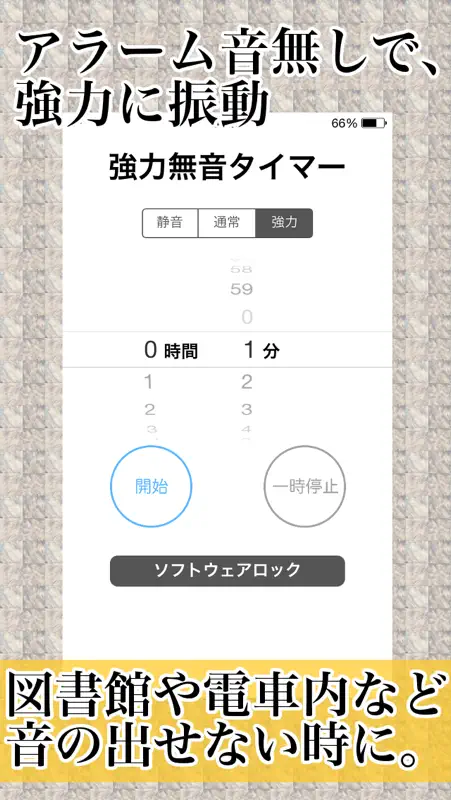 強力無音タイマー – 電車、図書館向けサイレントバイブアラームアプリ for iPhone screenshot 1 of 5