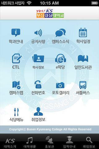 부산경상대학교2014 screenshot 2