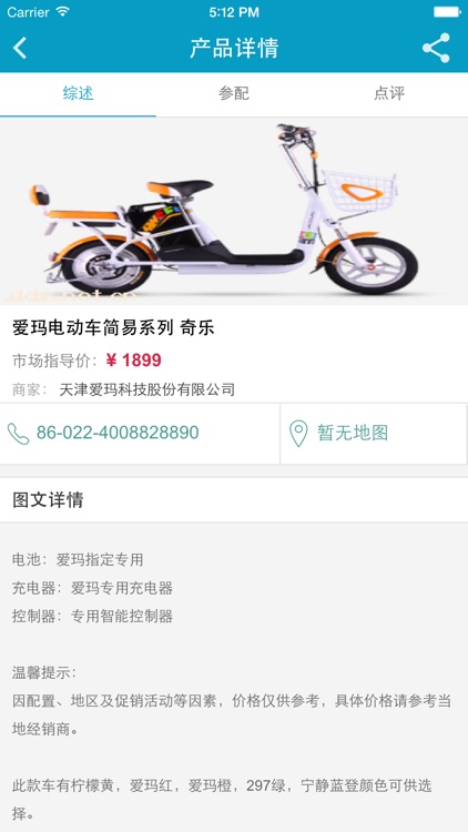 中国电动车网【ddc】 screenshot-4