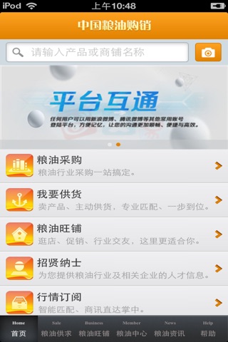 中国粮油购销平台 screenshot 3
