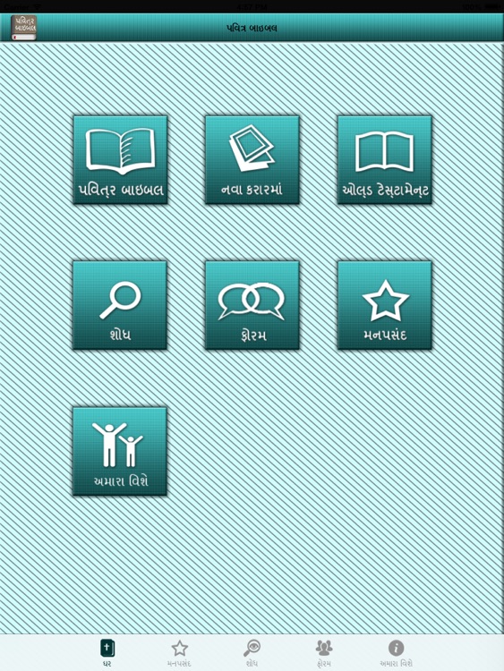 The Gujarati Bible Offline
