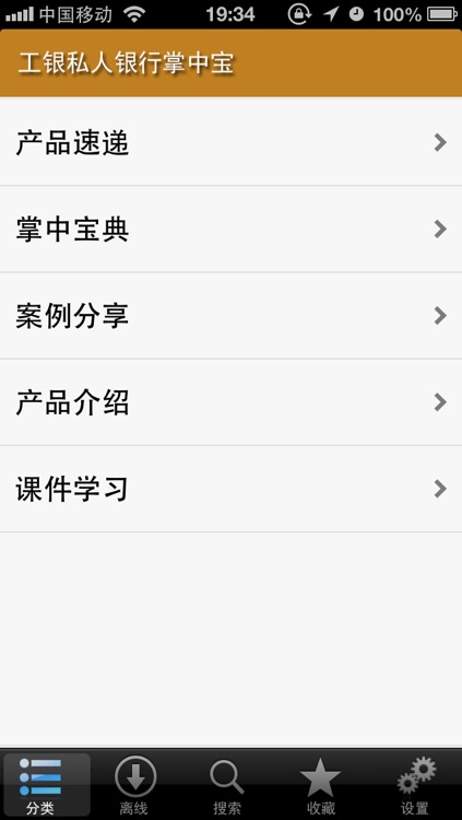 工银私人银行掌中宝