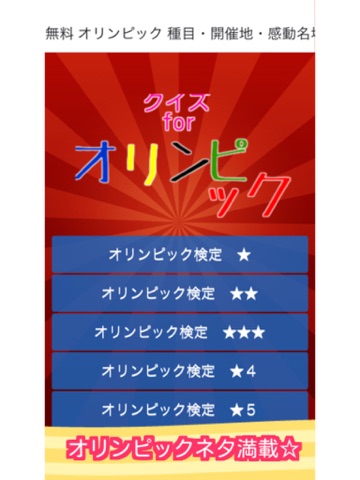 Screenshot #4 pour クイズ for オリンピック