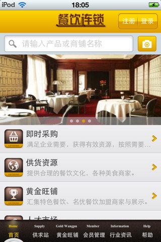 中国餐饮连锁平台1.0 screenshot 3