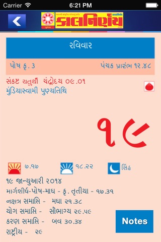 Gujarati Kalnirnay 2014 screenshot 3