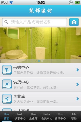 中国装饰建材平台 screenshot 3