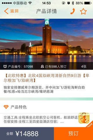 同心之旅 screenshot 4