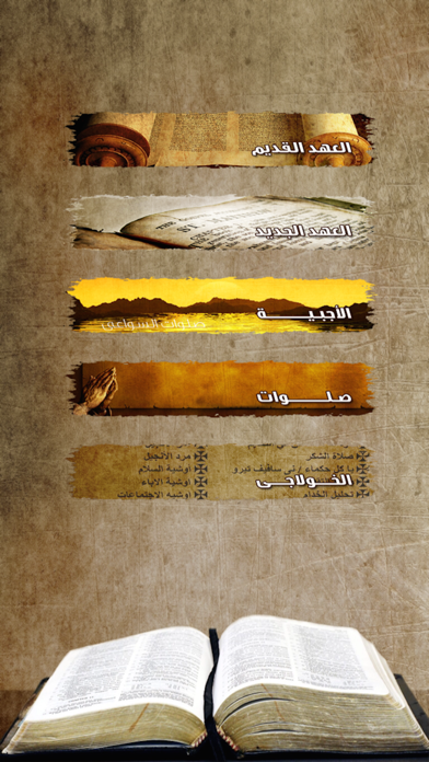 Arabic Holy Bible HD Screenshot 1