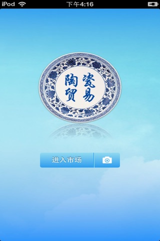 中国陶瓷贸易平台 screenshot 2