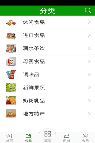 台湾食品商城 screenshot 2