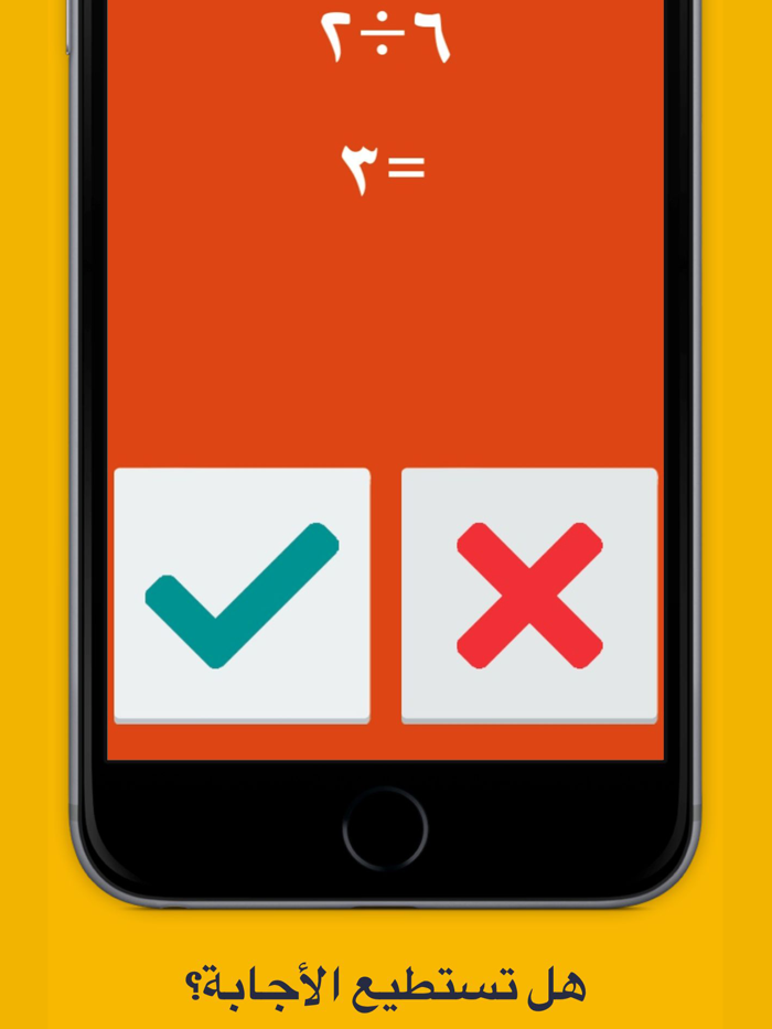 عبقري الحساب - لعبة ذكاء و سرعة عربية