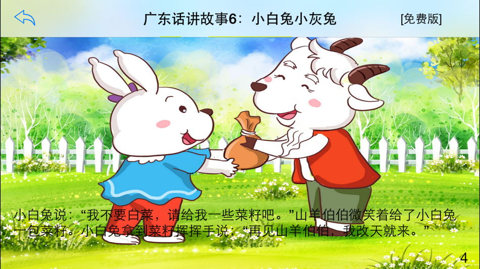 #1. 广东话讲故事6:小白兔小灰兔-冬泉粤语系列 (iOS) Podle: 晓东 王
