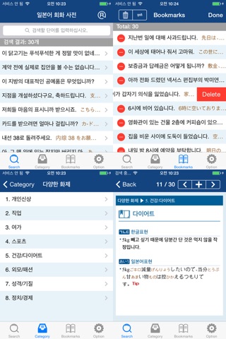 일본어 회화 사전 - Nexus Japanese Conversation Dictionary screenshot 4