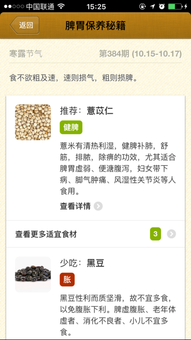 Screenshot #1 pour 胃,你好吗 - 活法儿出品