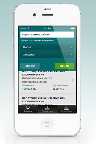 Mp.kz - Тендеры и госзакупки screenshot 3