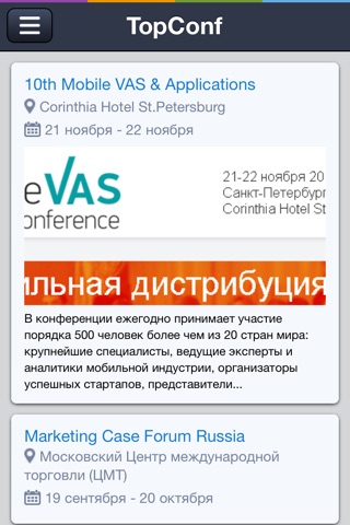 TopConf - Мероприятия, тренинги, форумы, конференции, выставки, бизнес-классы, лекции, вебинары, концерты, праздники, фестивали screenshot 2